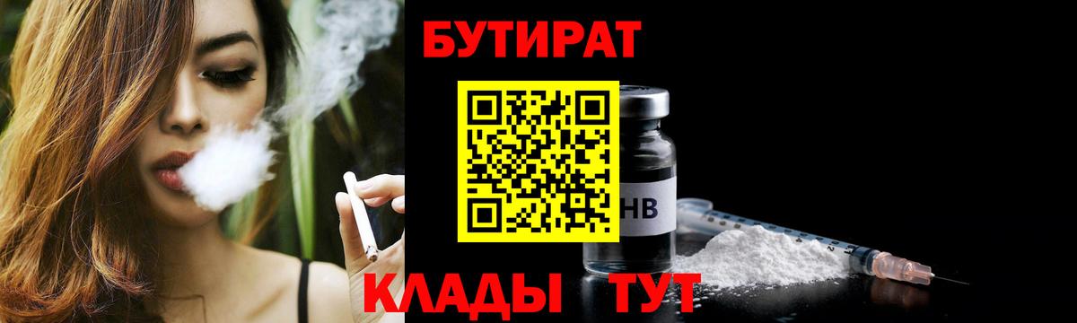 Нижний Тагил  БУТИРАТ вода  Вход с VPN 