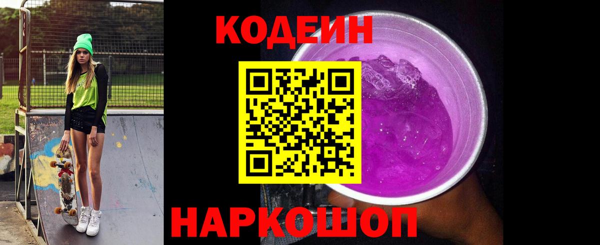 Кодеиновый сироп Lean напиток Lean (лин) Нижний Тагил