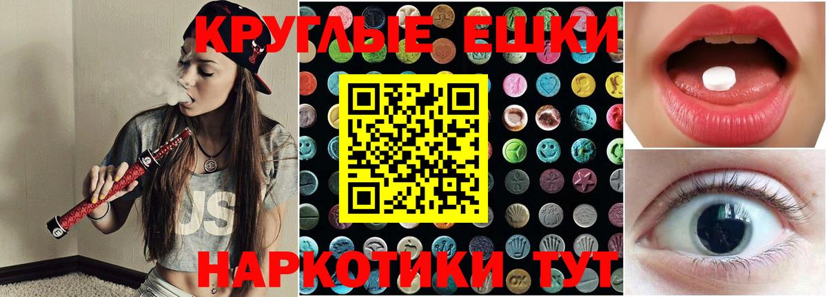 Экстази круглые Нижний Тагил